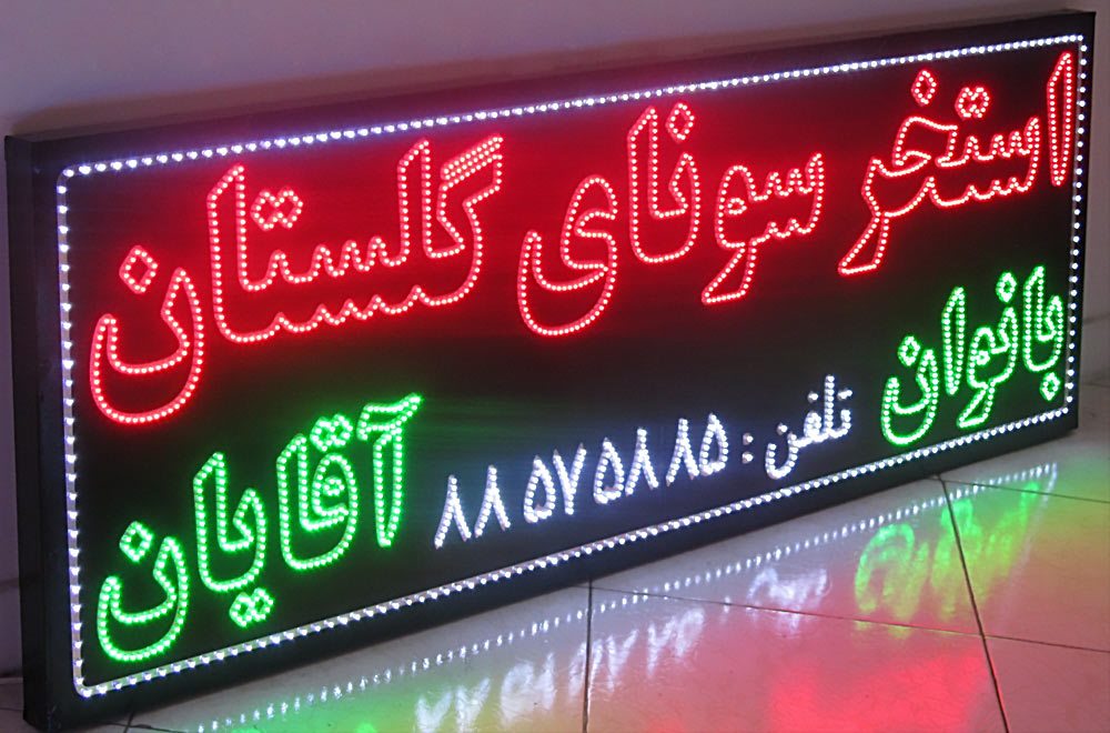 تابلو ال ای دی - تابلو led