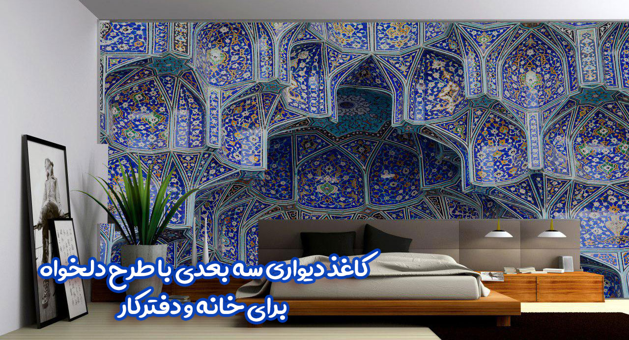 چاپ کاغذدیواری